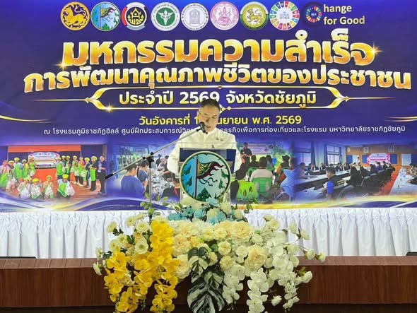 พช.คอนสาร ร่วมมหกรรมความสำเร็จการพัฒนาคุณภาพชีวิตของประชาชน ประจำปี 2569 จังหวัดชัยภูมิ