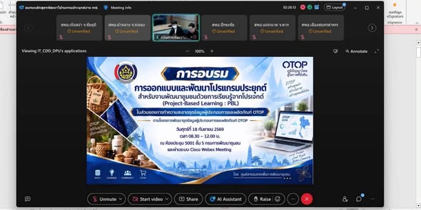 พช.คอนสาร ร่วมอบรมการออกแบบและพัฒนาโปรแกรมประยุกต์ ยกระดับการจัดการฐานข้อมูล OTOP สู่ยุคดิจิทัล